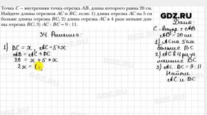 № 34 - Геометрия 7 класс Мерзляк