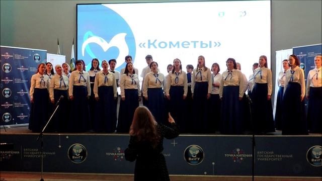 "Кометы" сл. и муз. М. Деме́щенко