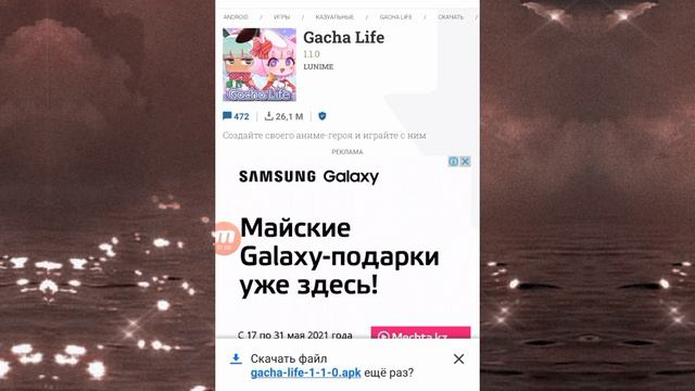 как скачать старую версию гача🤔 смотреть онлайн