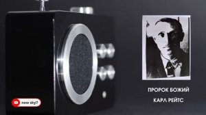 ‼️??️Пророк Божий из Эстонии «Горе Грядёт». Раб Иисуса Христа / Бог говорит/ Карл Рейтс