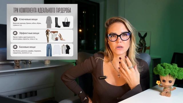 капсульный гардероб, базовыйй гардероб
