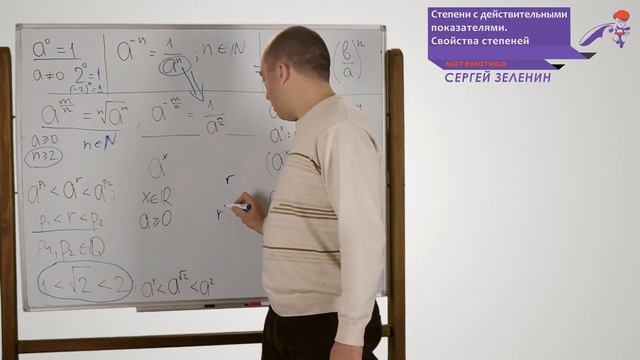ЕГЭ. Математика. Степени с действит. показателями. Свойства степеней смотреть онлайн