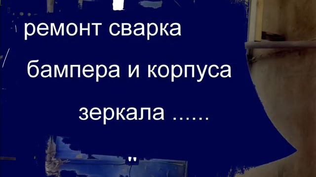 ремонт сварка пластика смотреть онлайн