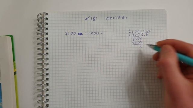 №181. Математика 6 класс Мерзляк. смотреть онлайн