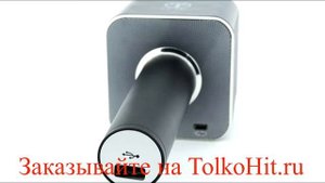 Беспроводной караоке микрофон Q7
