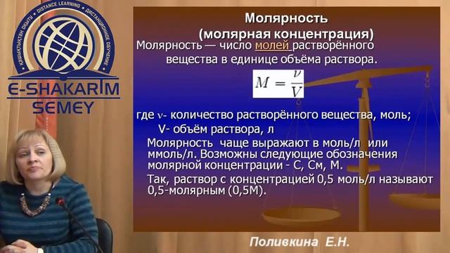 «Способы выражения концентраций растворов» Лекция 3