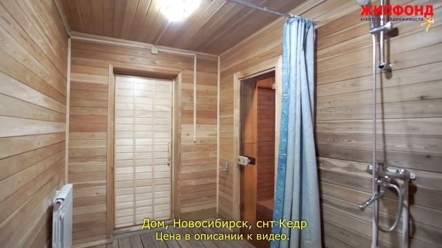Дом Новосибирск Первомайский район снт Кедр. Агентство недвижимости ЖИЛФОНД Коттеджи квартиры.