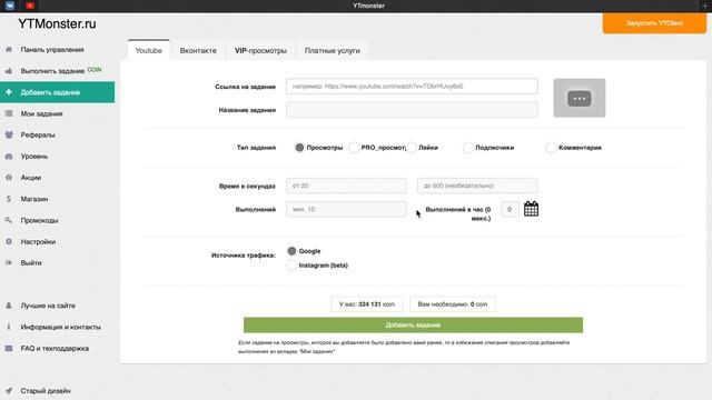 Как накрутить подписчиков, просмотры, лайки, комментарии на Ютуб YouTube YTMonster