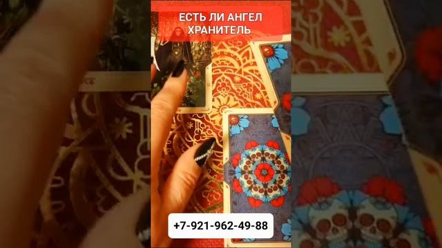 ЕСТЬ ЛИ АНГЕЛ ХРАНИТЕЛЬ