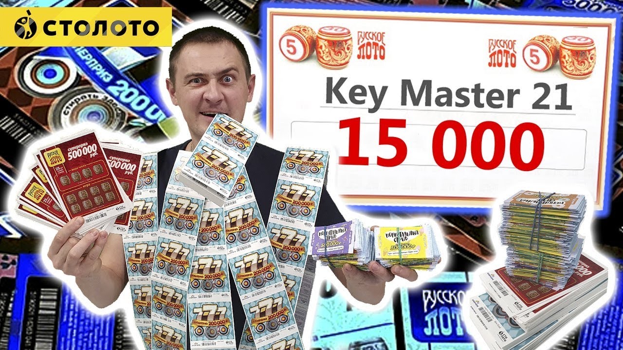 КУПИЛ 500 ЛОТЕРЕЙНЫХ БИЛЕТОВ, Лотерейные Билеты Столото, Лото, Русское Лото, Проверка Билетов.mp4 смотреть онлайн