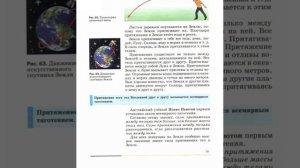 Физика 7 класс Перешкин Параграф 25