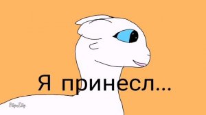 ?Беззубик и Дневная фурия 8?