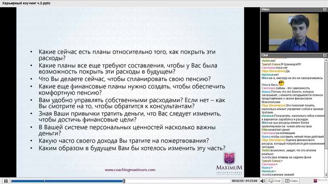 Коучинг обучение. Карьерный коучинг. Часть 3