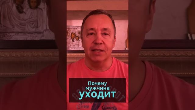 Почему мужчина уходит. Почему мужчина ушел к другой женщине. Парень ушел к другой #shorts