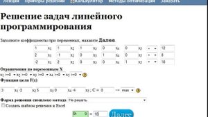 Решение задачи ЛП графическим способом при большом количестве переменных