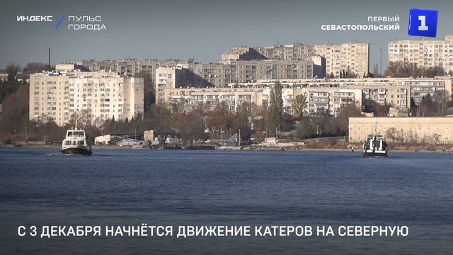 ходят катера радиогорка. катер игорь. севастопольская бухта корабли черноморского флота. ходят катера радиогорка. ходят ли катера в севастополе сегодня сейчас на северную с нахимова.