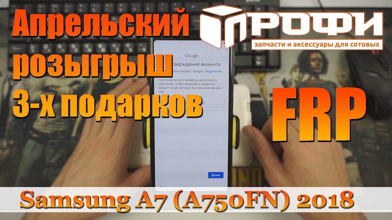 Samsung A7 (A750FN) 2018 FRP, еще один способ сброса аккаунта Google
