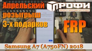 Samsung A7 (A750FN) 2018 FRP, еще один способ сброса аккаунта Google