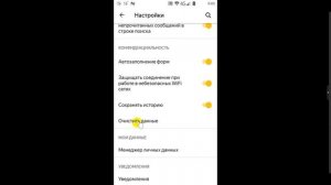 Как очистить историю в яндексе на телефоне андроид