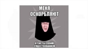 Атеист в поисках бога, которого нет