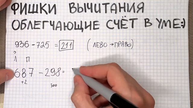 Фишки вычитания: ментальная арифметика в 2-х словах