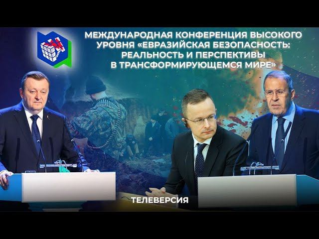 Диалог мира в Минске в международном эфире