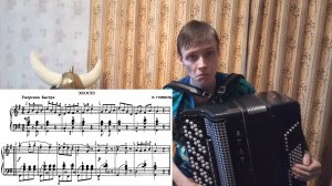 Гуммель "Экосез". Путь викинга. Урок №13