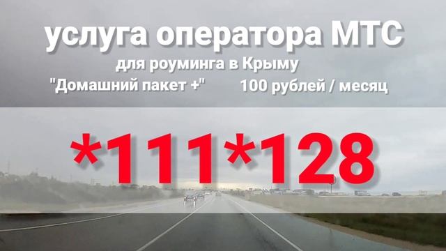 Мобильная связь роуминг в Крыму - МТС Крым. Связь в Крыму безлимитный интернет смотреть онлайн