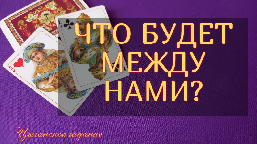 ВСТРЕЧИ И ОБЩЕНИЕ С ВАМИ?, НЕ ДАЮТ ЕМУ ТОГО НА ЧТО ОН РАССЧИТЫВАЛ? С ВАМИ!