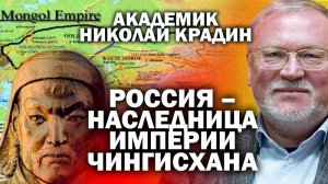 Академик РАН Николай Крадин: СССР и Россия - наследники империи Чингисхана / #ЗАУГЛОМ #АНДРЕЙУГЛАНОВ