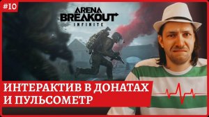 [2k] Arena Breakout: InfiniteЗакинь скример, флешку в донатах кнопка Chaos of TricksФерма Valley