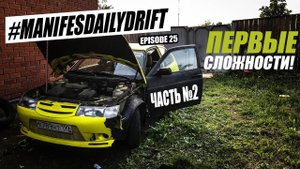 Выправили крылья! Восстанавливаем накладку порога. Подготовка к шпатлевке! Часть №2