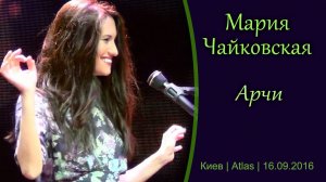 АРЧИ | Мария Чайковская