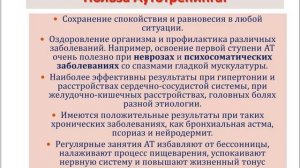 Аутогенная тренировка в домашних условиях. Анонс видеокурса.