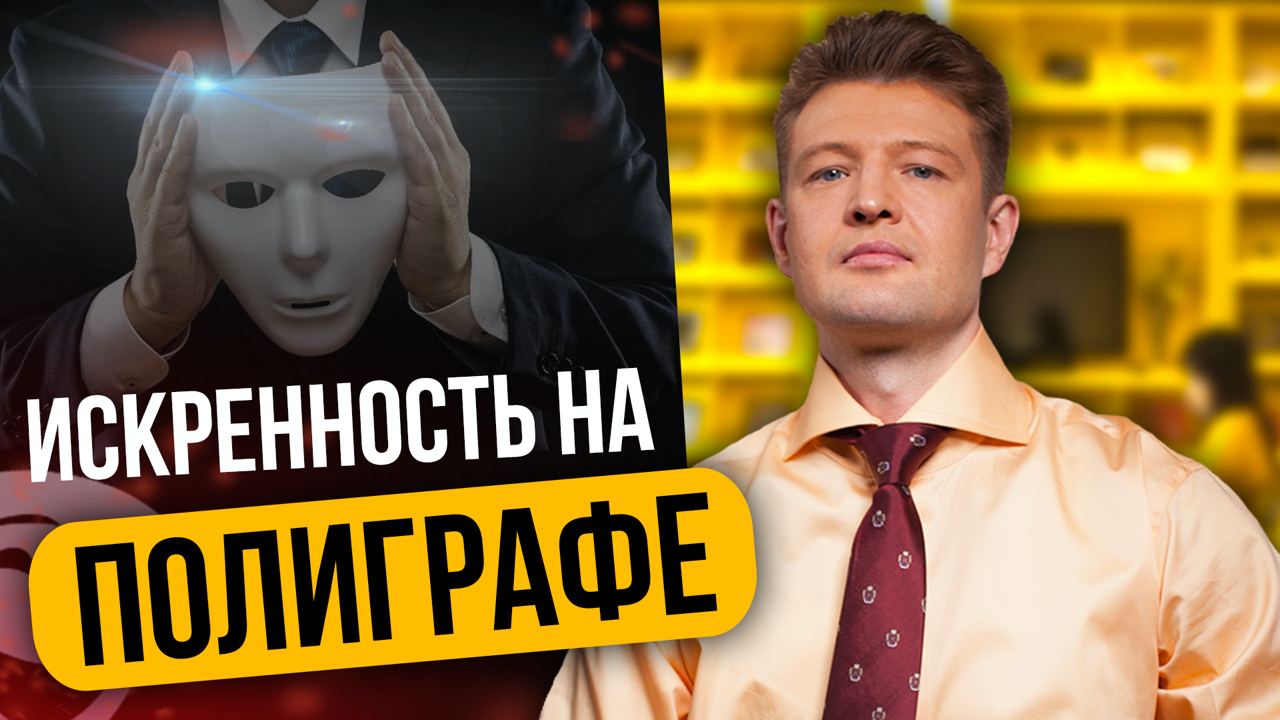 СУПРУЖЕСКАЯ ИЗМЕНА_ Как 100% понять, что тебе изменяют_ Признаки измены от полиграфолога.mp4
