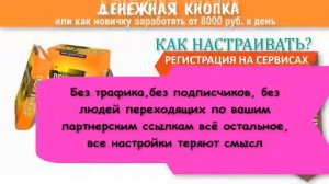 ДЕНЕЖНАЯ КНОПКА или как новичку заработать от 8000 руб. в день