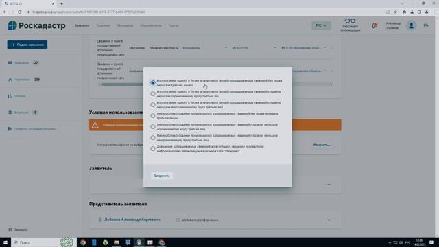 Как заказать выписку пунктов ГГС в Роскадастре смотреть онлайн