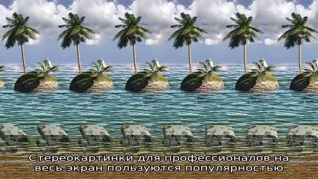 Стереокартинки для профессионалов на весь экран сложные