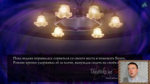 Umineko no Naku Koro ni - Прохождение. Часть 74: Баттлер в красной паутине. Финал третьего эпизода