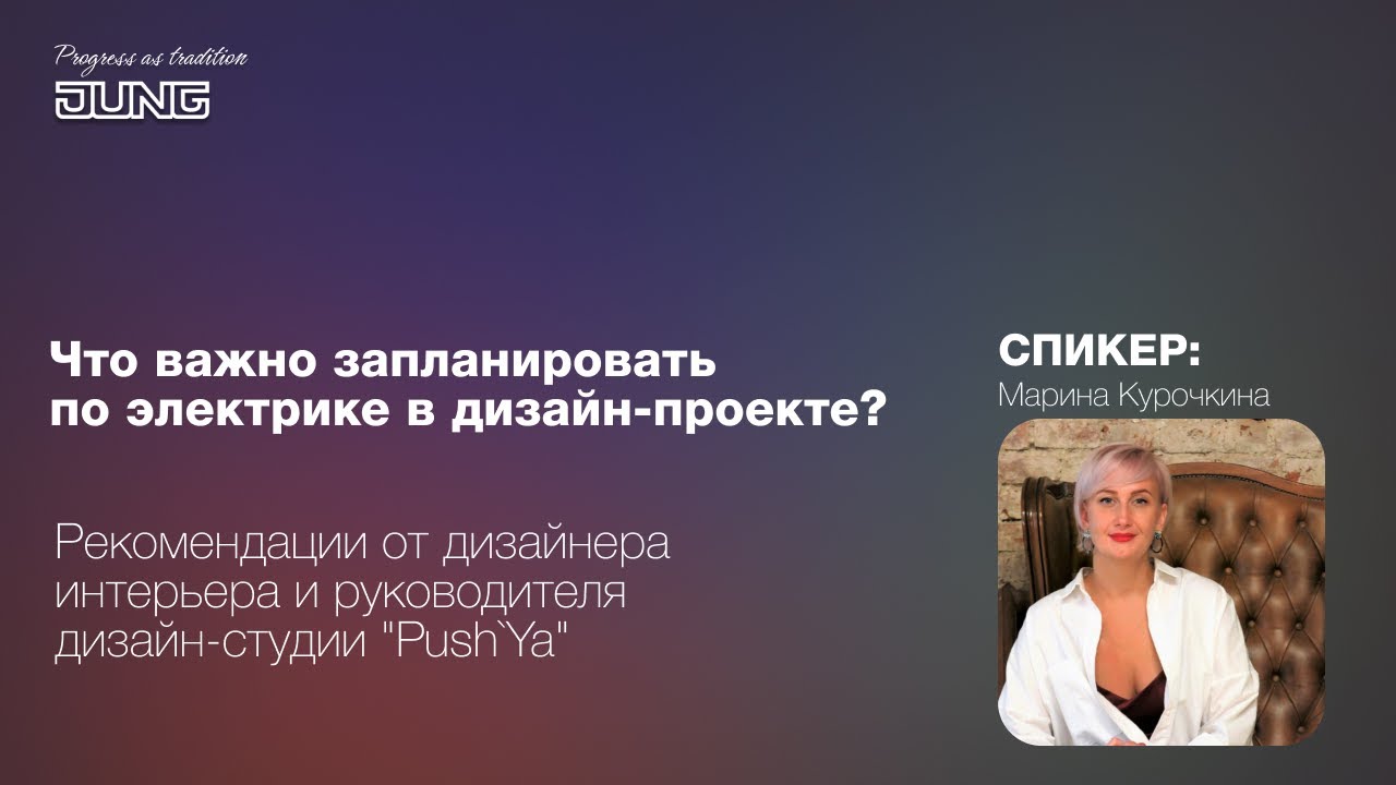 Что важно запланировать по электрике в дизайн-проекте.