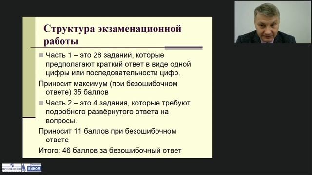 Общие подходы к организации подготовки учащихся 9 классов к ОГЭ по биологии смотреть онлайн