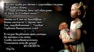Дети Донбасса