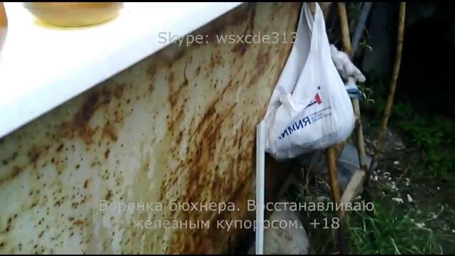Воронка бюхнера  Восстанавливаю железным купоросом.