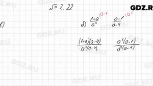 № 2.22 - Алгебра 8 класс Мордкович