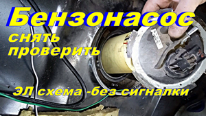 🚗Бензонасос.Авто-проверить,снять,нюансы