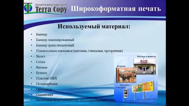 Полиграфический центр Terra Copy полиграфические услуги визитки наружная реклама сувениры