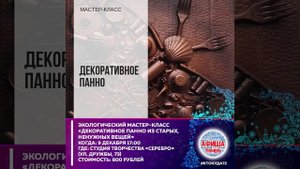 Топ мероприятий на 9 декабря