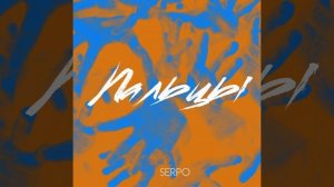 Ты плюс я минус