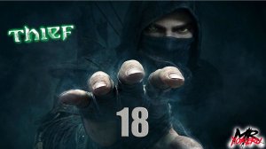 Прохождение THIEF на 100% — Часть 18 Глава 6 «Одиночка»