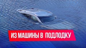 В Подмосковье девушка утопила машину из-за забывчивости